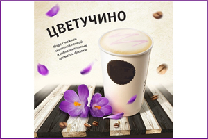 Новосибирская сеть кофеен зарегистрировала название напитка "Цветучино" 